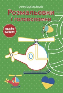 Kolorowanki i łamigłówki 3+. Wersja ukraińska