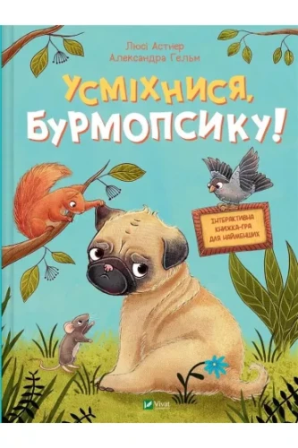 Smile, Burmopsyk! (wersja ukraińska)