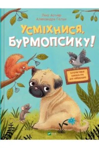 Smile, Burmopsyk! (wersja ukraińska)